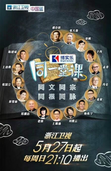 同一堂课第一季 同一堂课第一季