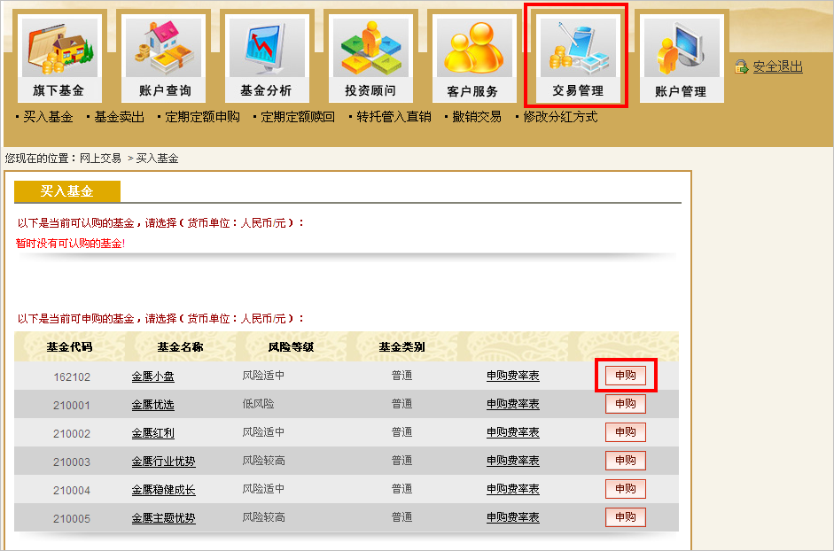 网上交易平台 网上交易平台