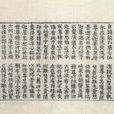 增一阿含经 增一阿含经