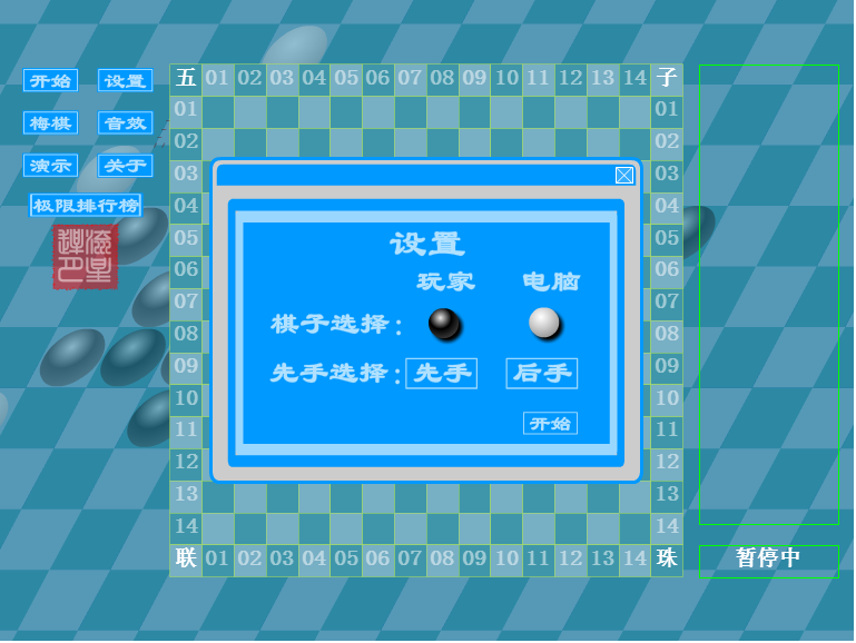 高级五子棋 高级五子棋