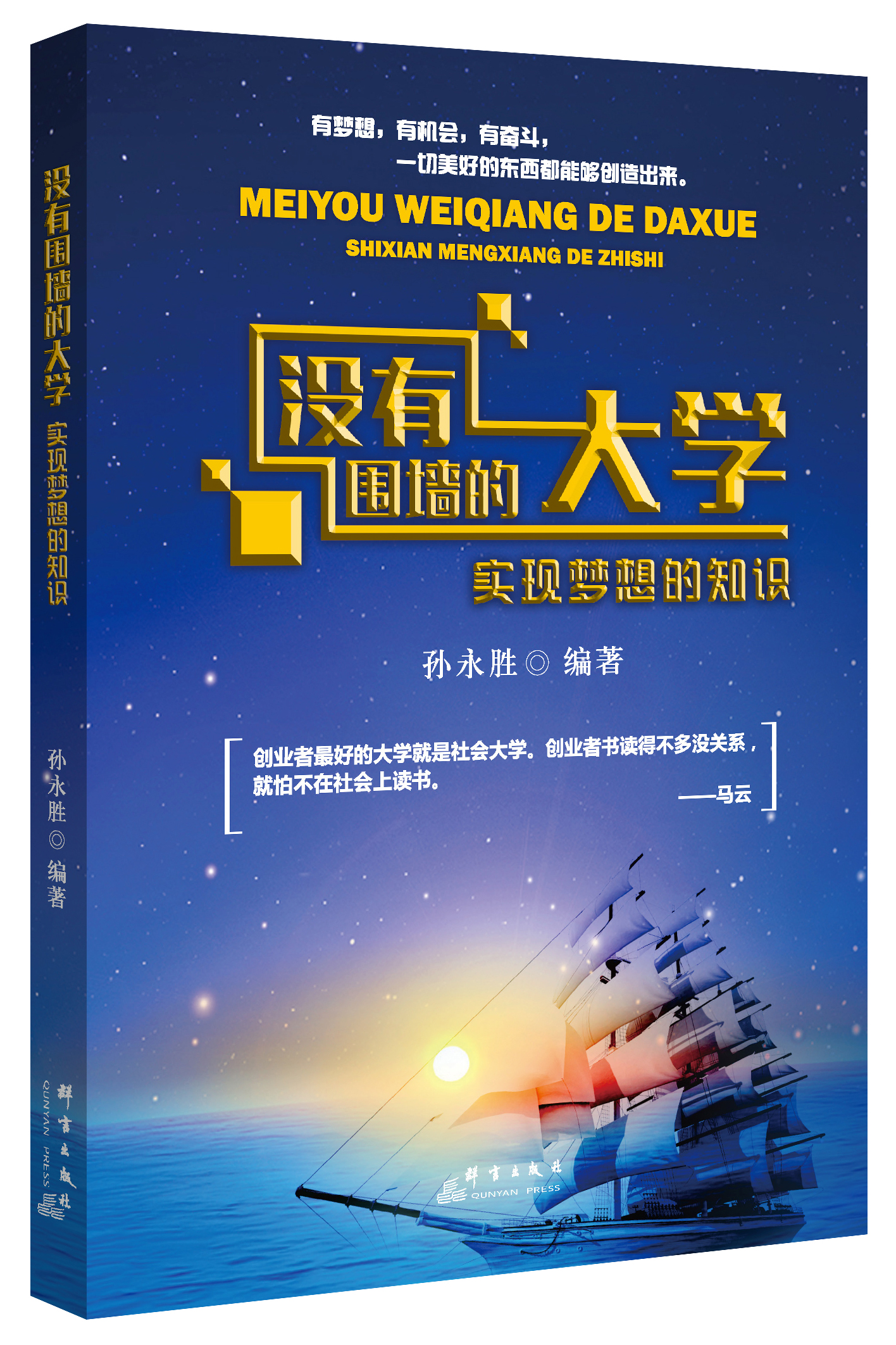 没有围墙的大学 没有围墙的大学