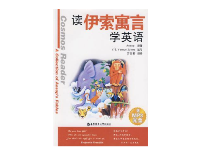 读伊索寓言学英语 读伊索寓言学英语
