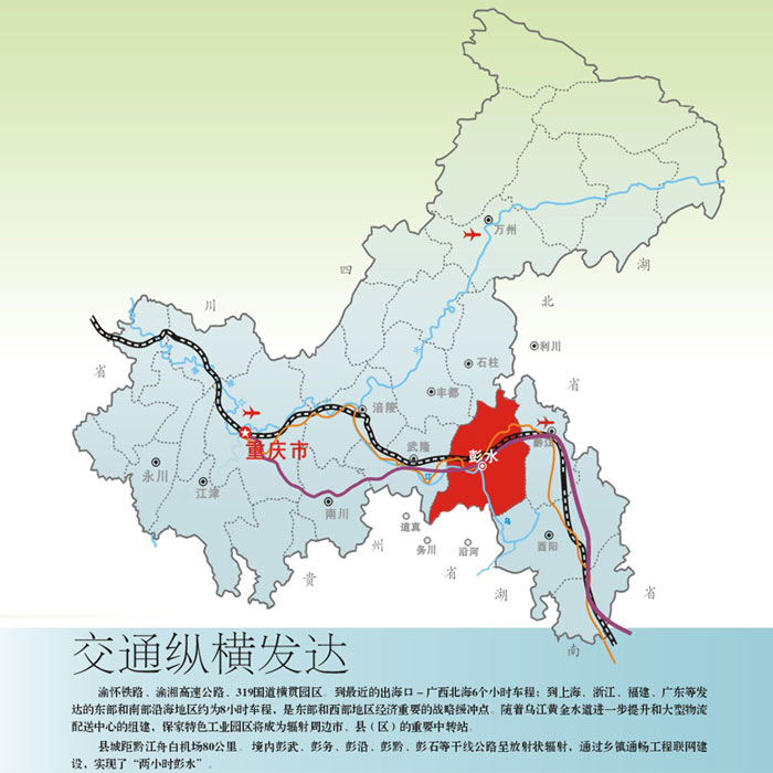 彭水在重庆的交通区域图 彭水在重庆的交通区域图