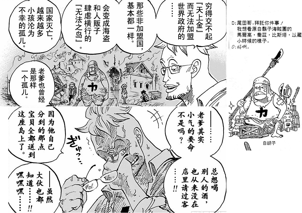 童年时代的白鬍子 童年时代的白鬍子