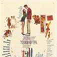 金童玉女(1960年美国电影) 金童玉女(1960年美国电影)