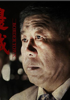 边城(2014年谭凯、蒋欣主演电视剧)
