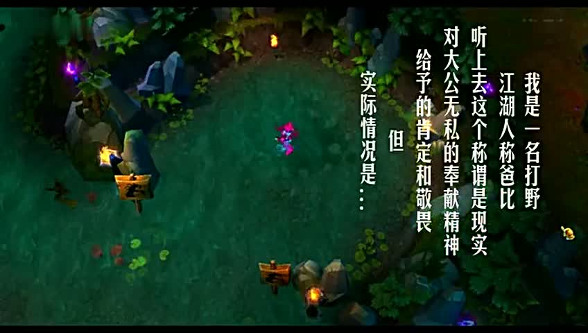 打野(游戏名词) 打野(游戏名词)