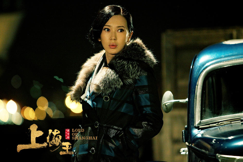上海王(2016年胡雪桦执导的中国电影) 上海王(2016年胡雪桦执导的中国电影)