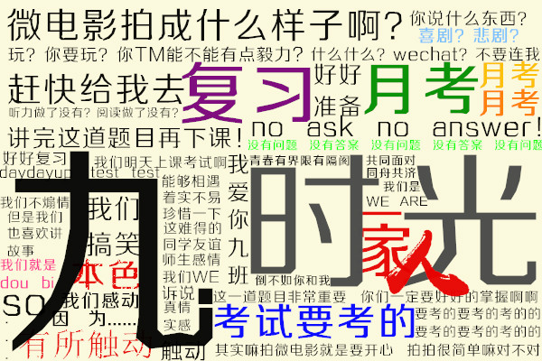 九时光 杂乱文字海报 九时光 杂乱文字海报