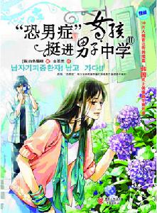 恐男症 恐男症