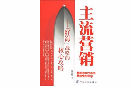 主流行销 主流行销