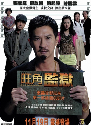 王晶(华语影视导演)