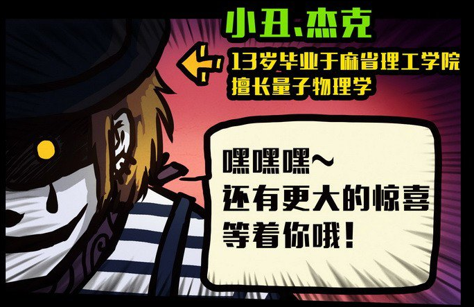小丑·杰克 小丑·杰克