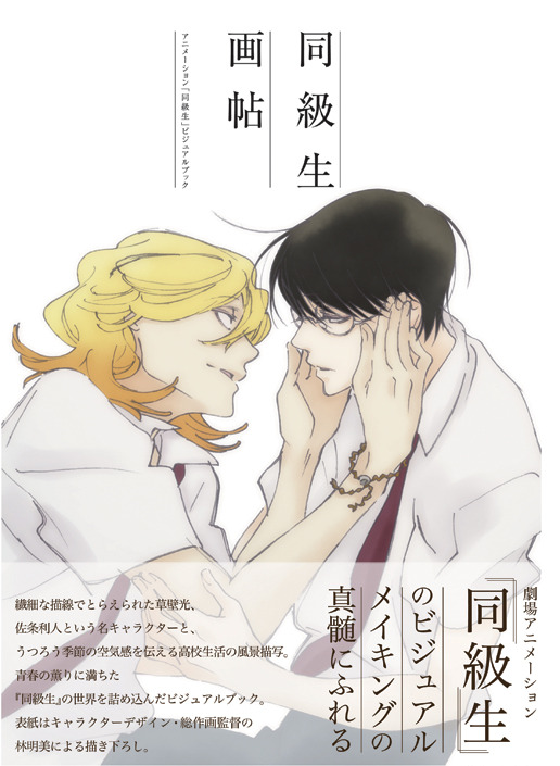 同级生(A-1 Pictures改编的剧场版动画)
