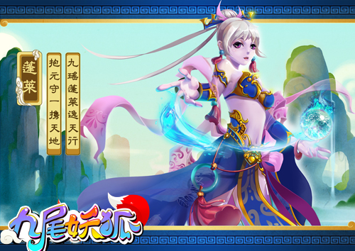 九尾妖狐ol 九尾妖狐ol