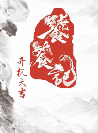 牛子藩