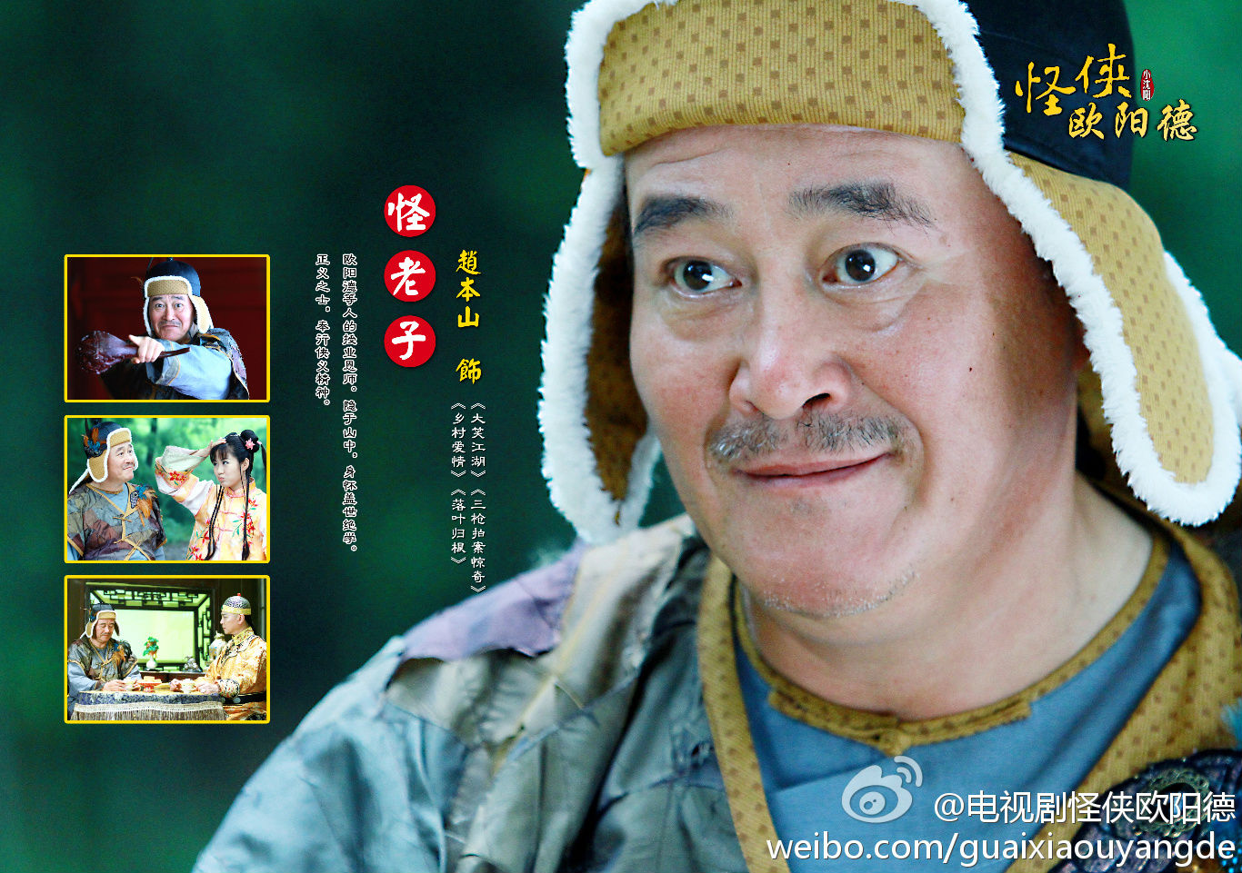 怪侠欧阳德(2011年小瀋阳、李晟、林江国主演电视剧)