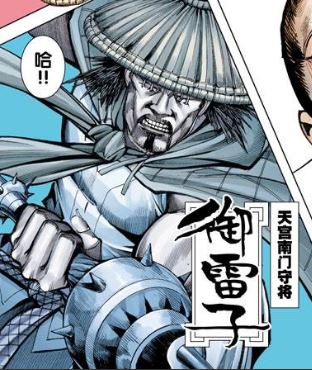 西行纪(郑健和、邓志辉创作的漫画)