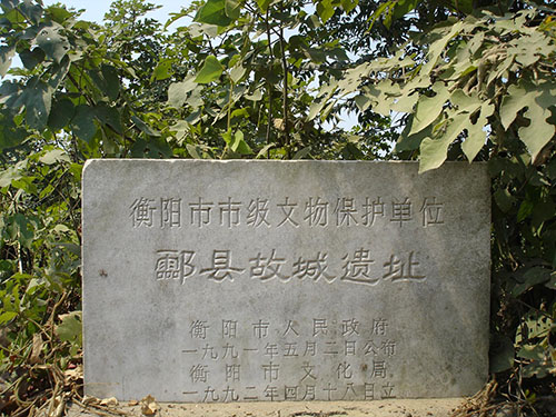 酃县 酃县