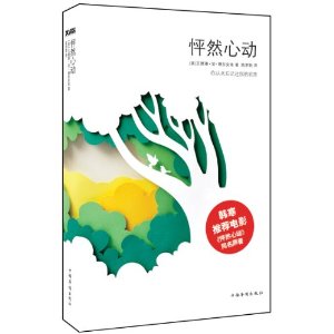 怦然心动 怦然心动