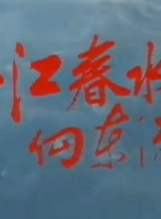 曾伟权
