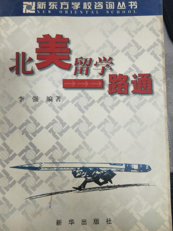 北美留学一路通