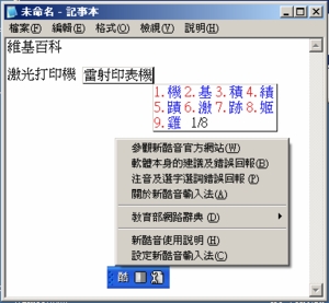 新酷音输入法(图3) 新酷音输入法(图3)