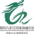 九龙江国家森林公园 九龙江国家森林公园