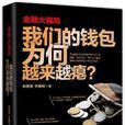 金融大骗局 金融大骗局