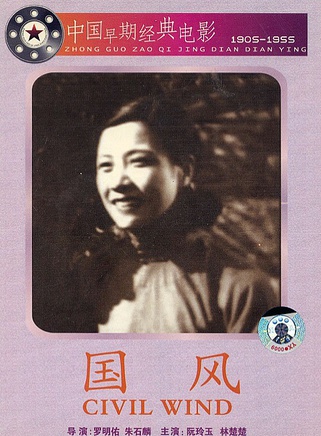 阮玲玉(中国内地女演员)
