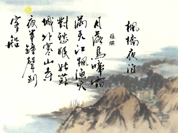 枫桥夜泊 枫桥夜泊