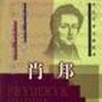 钢琴诗人--萧邦