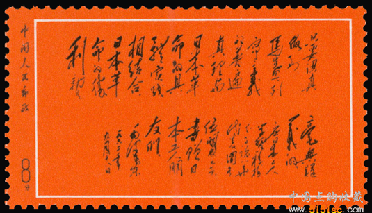 未发行邮票 未发行邮票