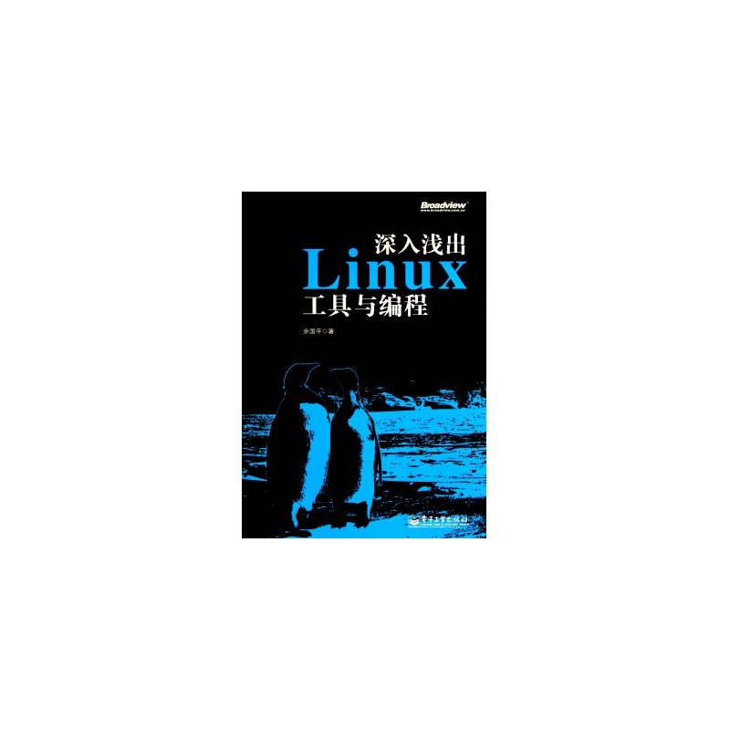 深入浅出Linux工具与编程 深入浅出Linux工具与编程