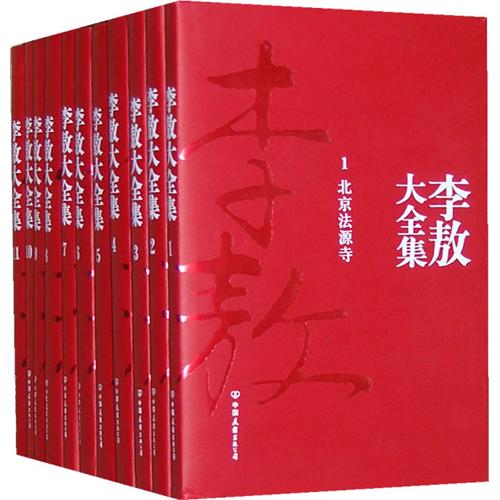 李敖大全集 李敖大全集