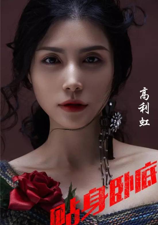 贴身卧底
