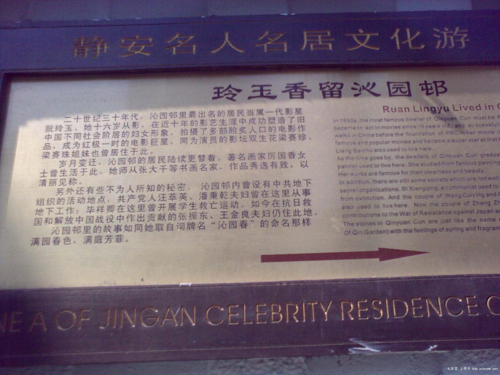 阮玲玉故居 阮玲玉故居