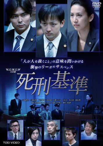 死刑基準 死刑基準