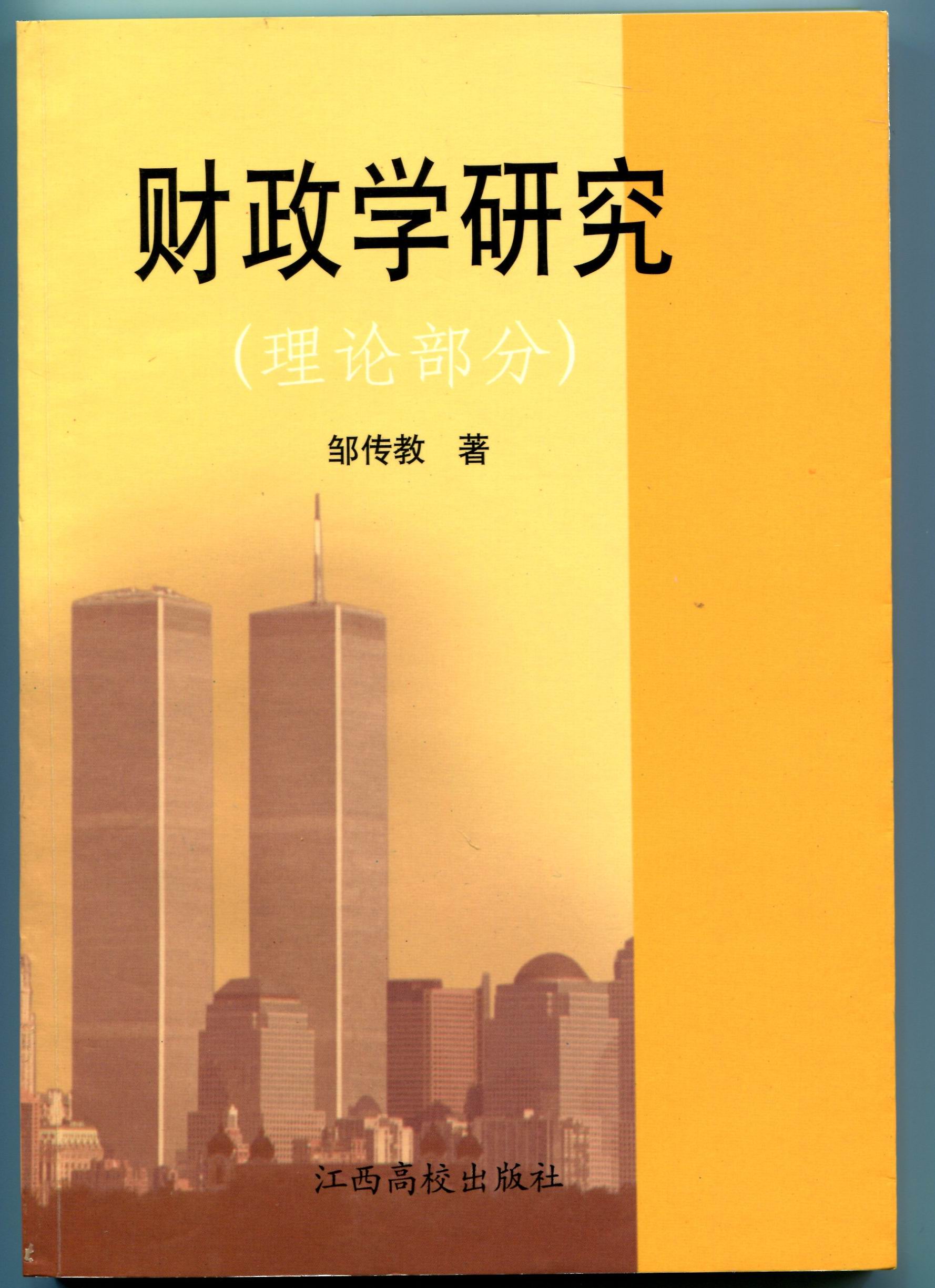 财政学研究(1) 财政学研究(1)