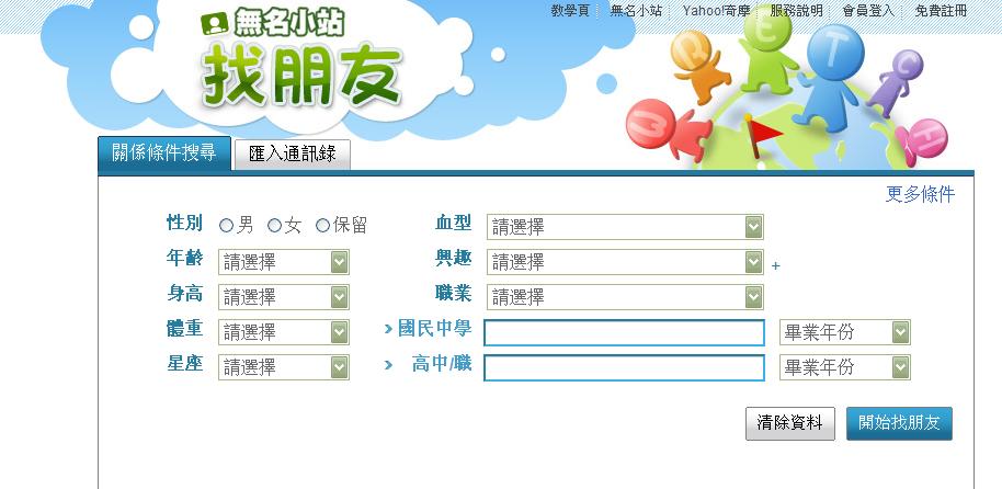 无名交友 无名交友