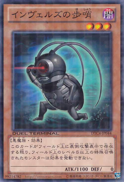 侵入魔人的步哨 侵入魔人的步哨