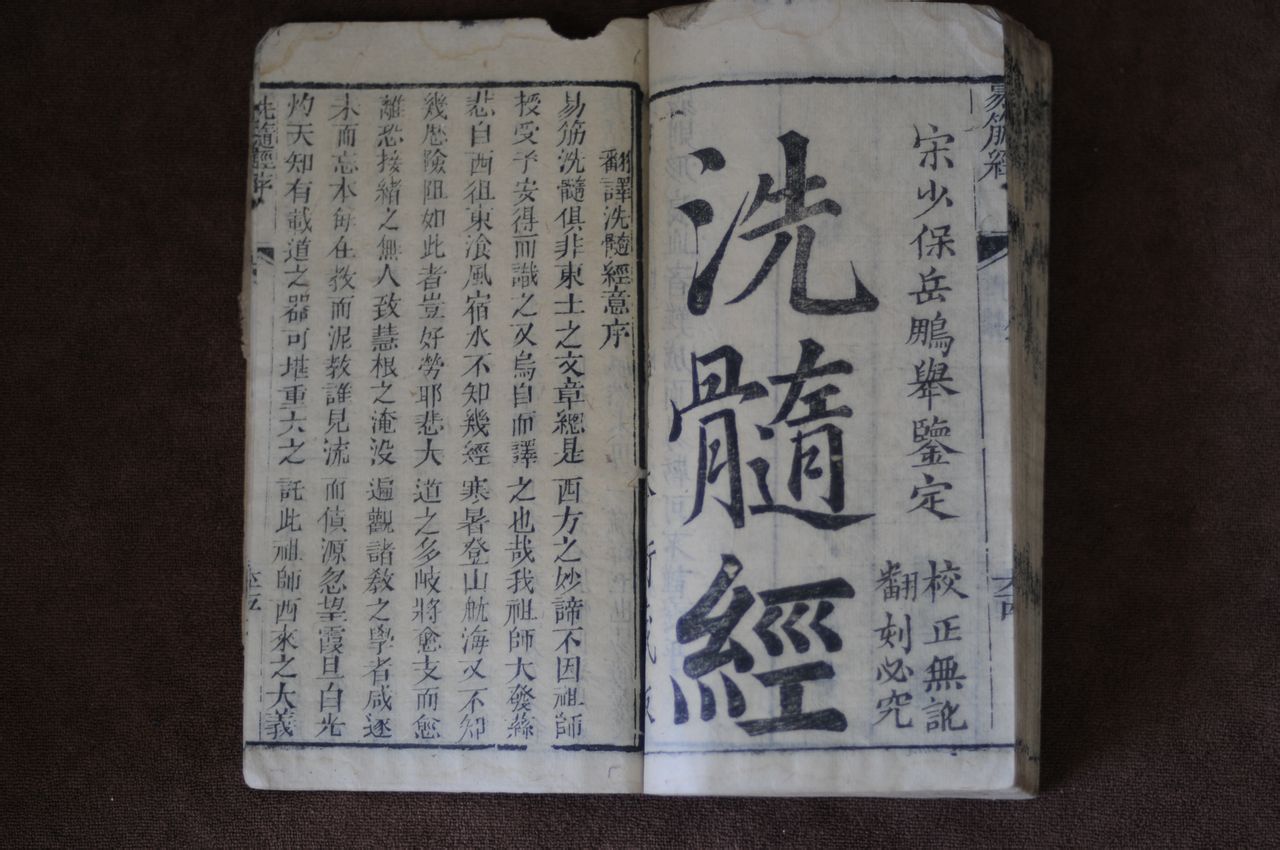 易筋经(武功名) 易筋经(武功名)