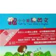 跟小小孩说英文TALK TO YOUR CHILD IN ENGL 跟小小孩说英文TALK TO YOUR CHILD IN ENGL