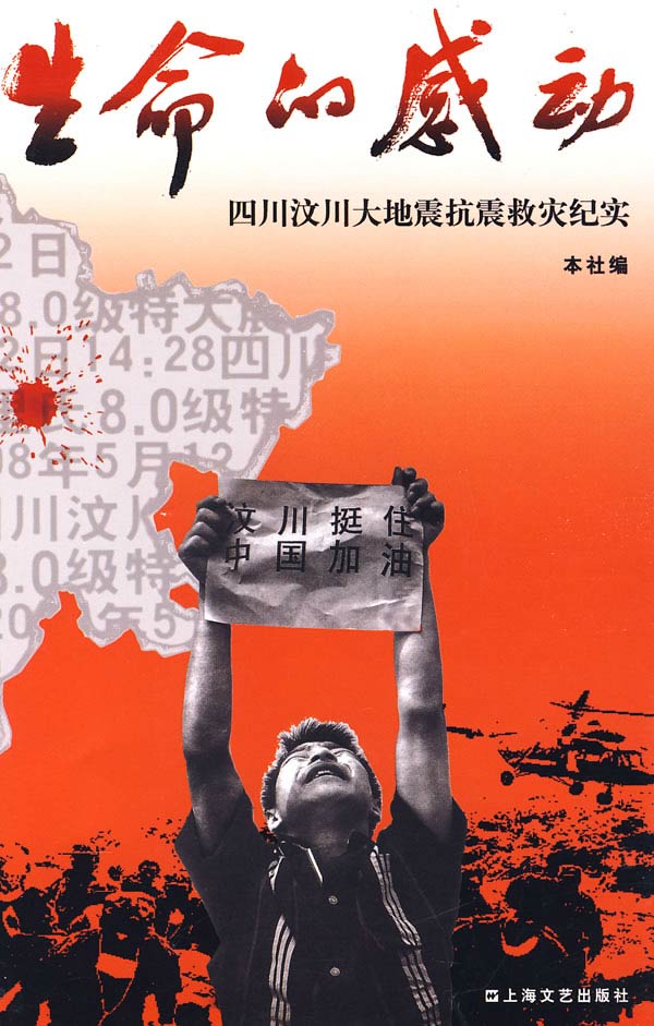 生命的感动 生命的感动