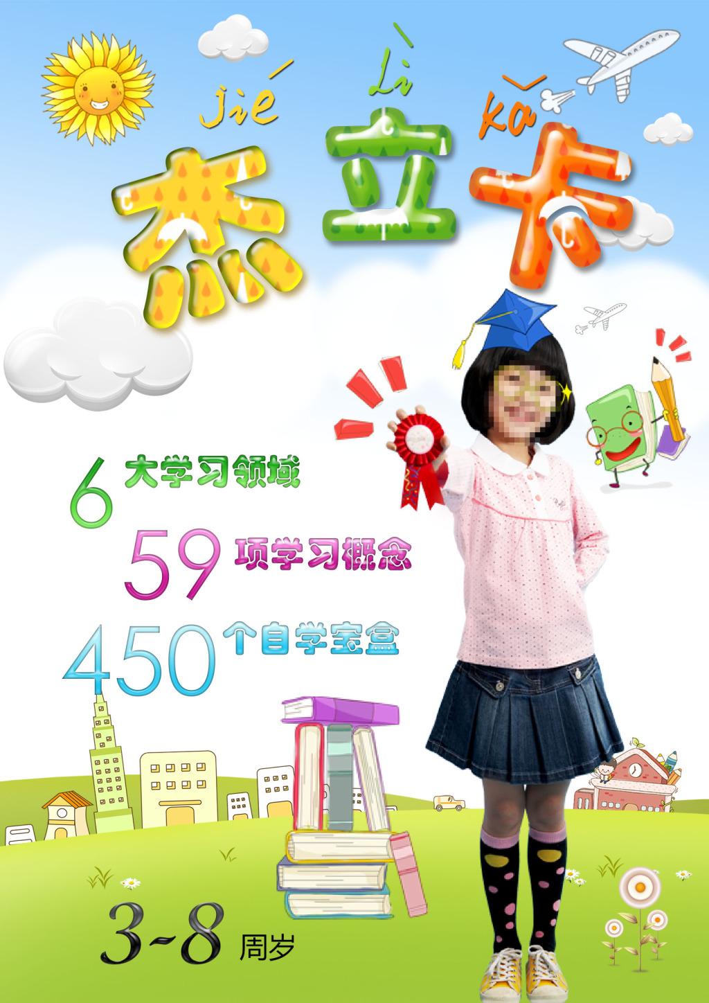 杰立卡 杰立卡