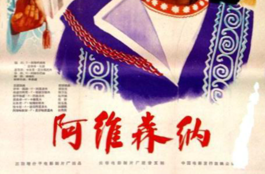 阿维森纳(1957年卡米里·亚尔马托夫执导电影) 阿维森纳(1957年卡米里·亚尔马托夫执导电影)