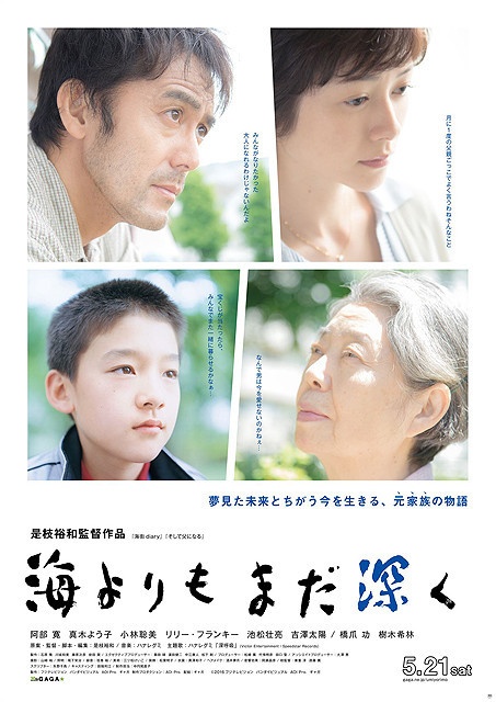 比海更深(2016年日本电影) 比海更深(2016年日本电影)