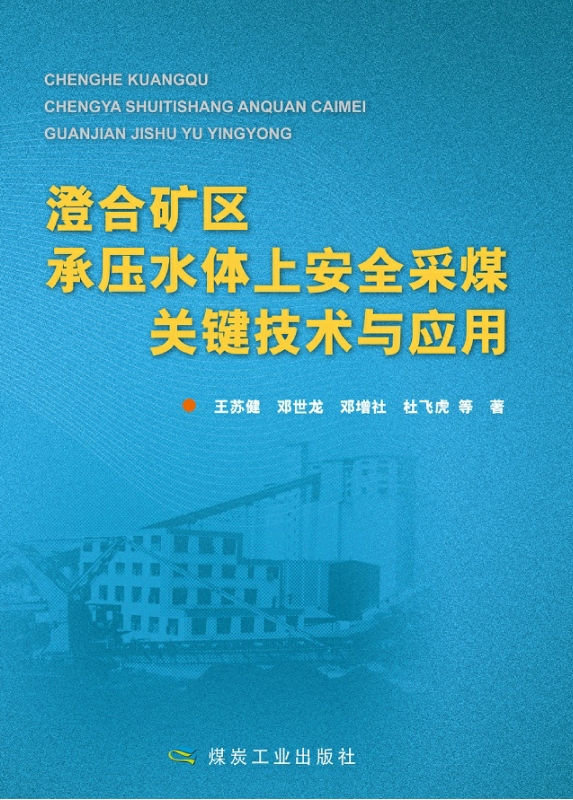 澄合矿务局 澄合矿务局