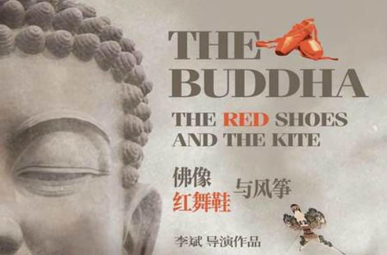 佛像,红舞鞋与风筝 佛像,红舞鞋与风筝