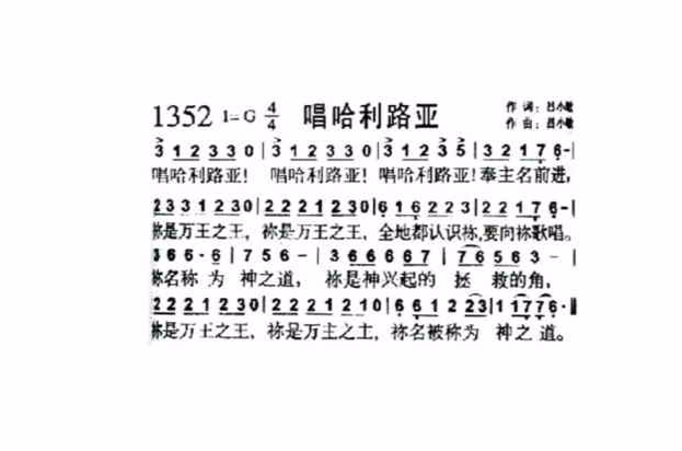 唱哈利路亚 唱哈利路亚